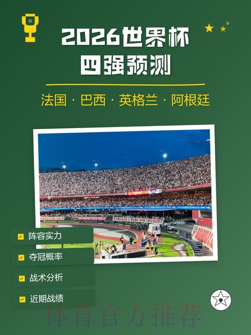 2026世界杯预测网页版官方 2026世界杯预测网页版官方